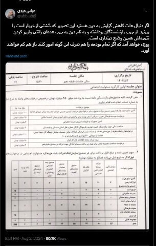 انتقاد عباس عبدی به برداشت از جیب بازنشستگان به نام دین