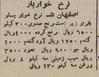 ۸۰ سال قبل نان و برنج چه قیمتی داشت؟